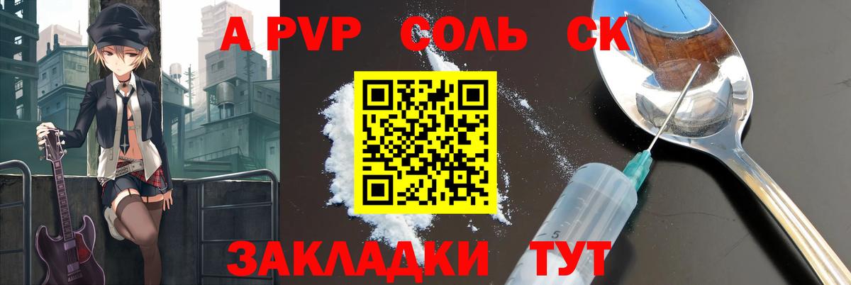 A PVP СК  А ПВП кристаллы  Вход с VPN  Домодедово  A PVP кристаллы 
