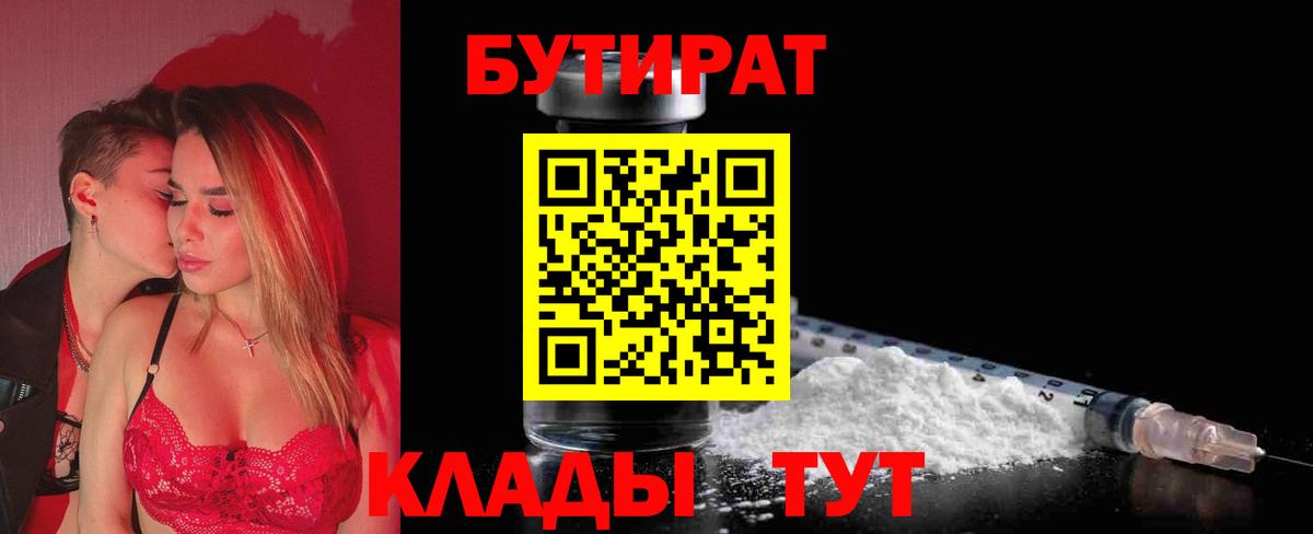 Бутират бутандиол Домодедово