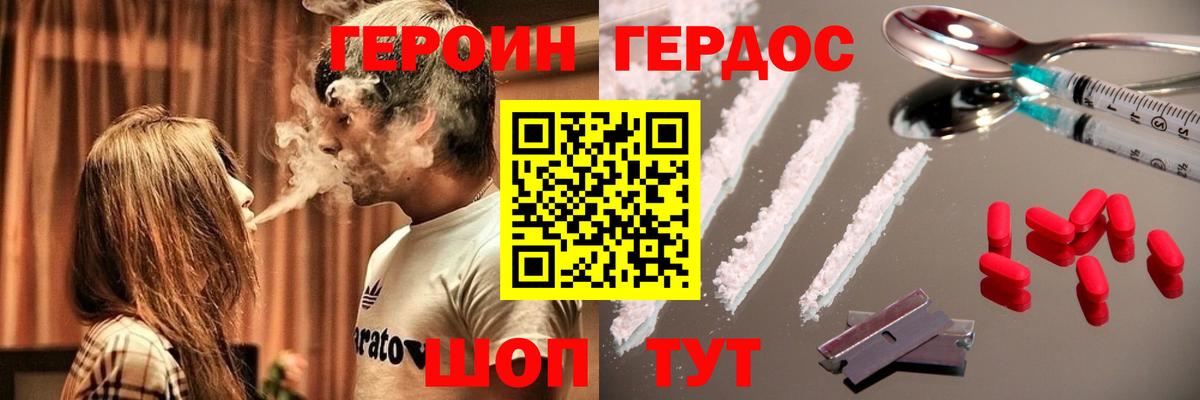 ГЕРОИН белый Домодедово