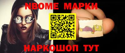 марки nbome Заволжье