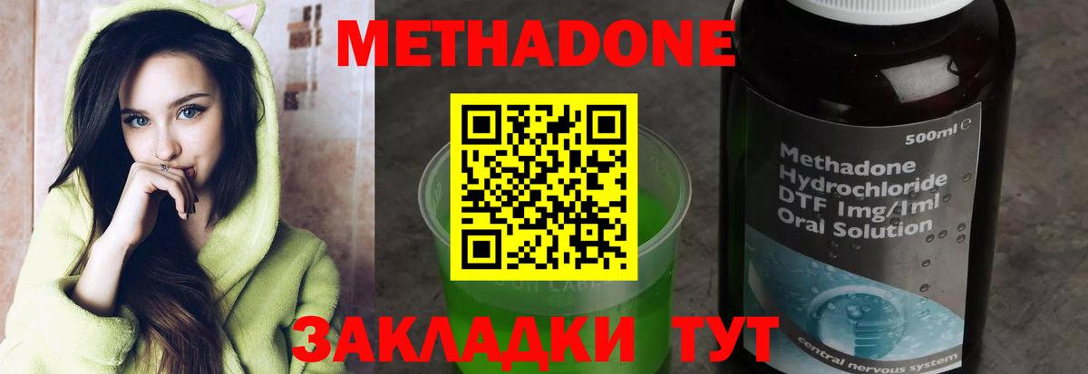 МЕТАДОН кристалл  Вход с VPN  МЕТАДОН methadone  Домодедово 